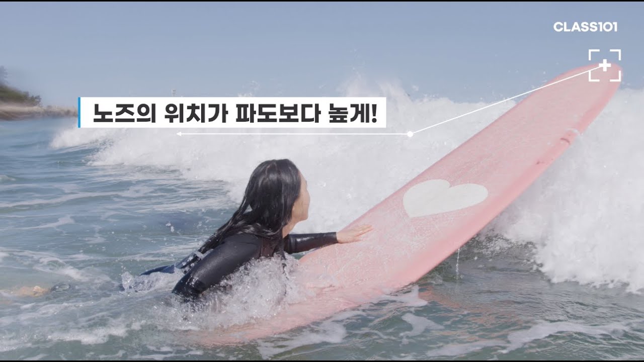 [서핑 강좌] 파도를 쉽게 넘어가는 5가지 방법