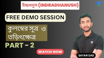 🔥Experience the Free Demo Session | ইন্দ্রধনুস | Coulomb