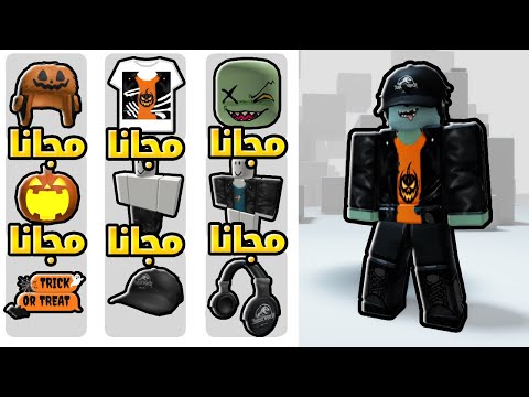 لبس هالوين مرعب مجانا في روبلوكس شكلك هيطلع أسطوري