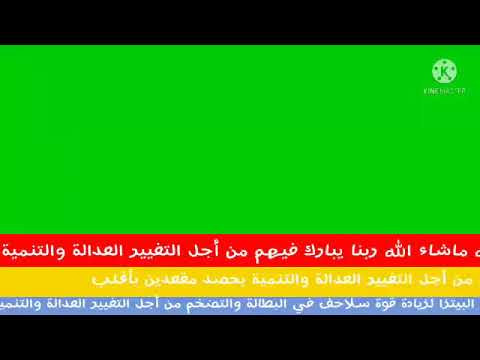 شريط رسائل Lina Lamaa Drama Green Screen