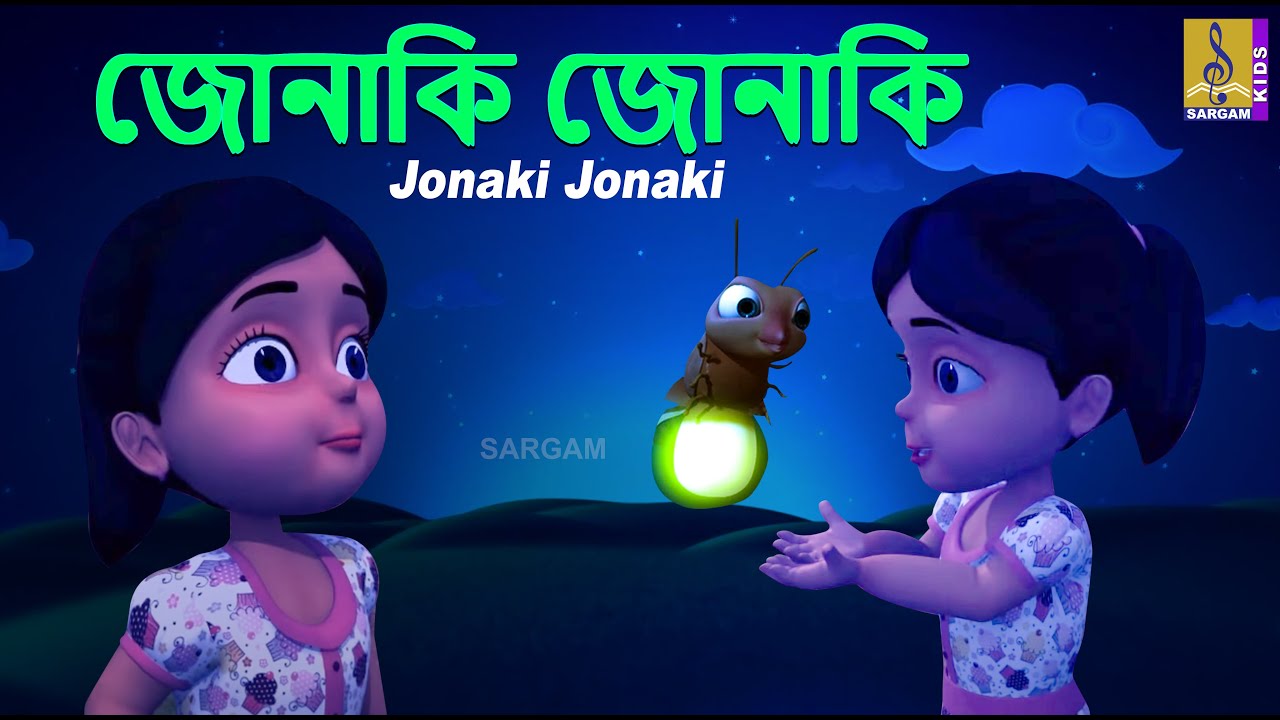 জোনাকি জোনাকি | Kids Animation Song Bangla | Bengali Rhymes | Nursery