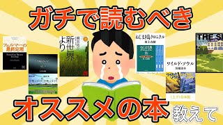 【2ch有益スレ】ガチでおすすめの本教えて【ゆっくり解説】