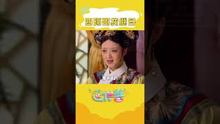 怪不得四阿哥最后能成功 #甄嬛传 #孙俪 #好剧推荐