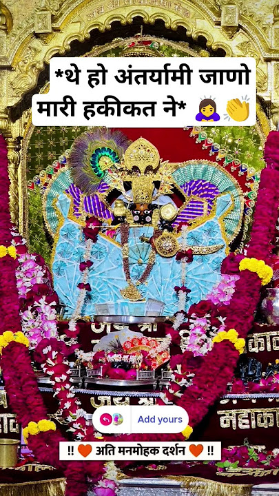 *थे हो अंतर्यामी जाणो मारी हकीकत ने* 🙇♀️👏