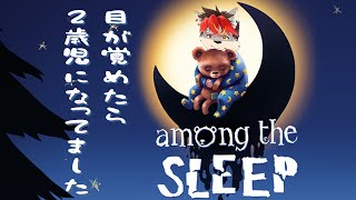 【Among the sleep】どうも２歳児です。【ケモノVtuber】