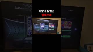 발베르데 6카 도전#피파온라인4 #fc온라인 #realmadrid #강화 #도전 #우루과이