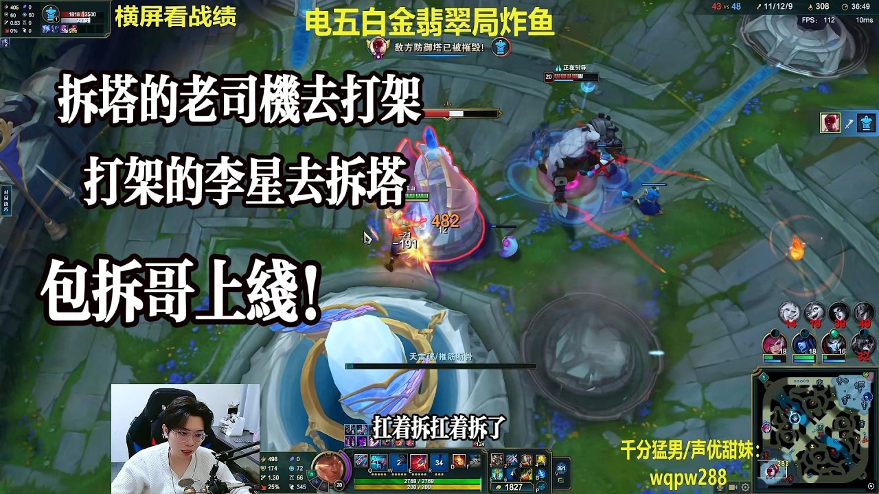 【包哥官方频道】拆塔的老司机去打架，打架的李星去拆塔。李星VS老司机