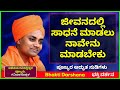 Beautiful story about life  koppala gavisiddeshwara swamiji ultimate kannada motivational speech