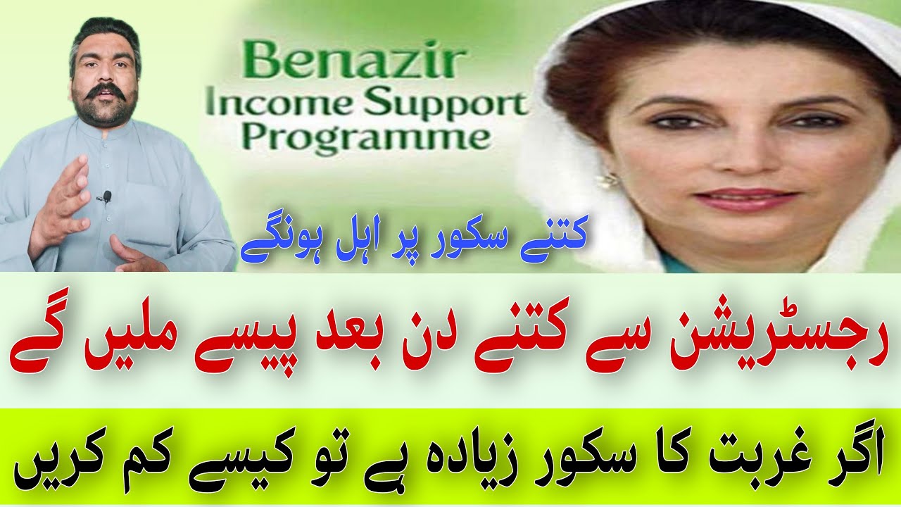 Benazir Income Support Program Registration Apna Ahliyat Kaise Check benazir-income-support-program-registration-apna-ahliyat-kaise-check