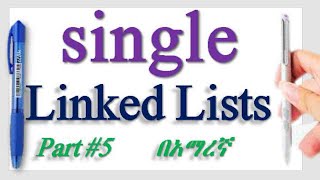Delete at the beginning and ending in single linked list of data structure በአማረኛ part #5