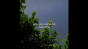 وَاسْتَفْتَحُوا وَخَابَ كُلُّ جَبَّارٍ عَنِيدٍ - القارئ اسلام صبحي