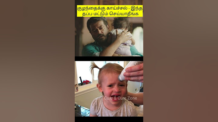 💥🤯குழந்தைக்கு காய்ச்சல் - இந்த தப்ப மட்டும் செய்யாதீங்க‼️❌ #shorts #trending #baby fever