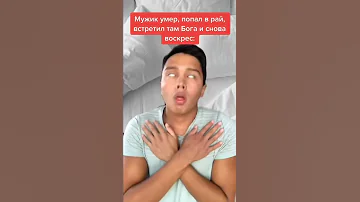 Парень Попал в Рай и Ад ! Подпишись 👇