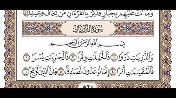 ماتيسر من سورة الذاريات بصوت القارئ الشيخ ياسر الدوسري
