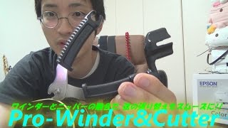 アコギ/ギターの弦を張り替える際に必携!! D'Addario/Planet Waves Pro-Winder&Cutter