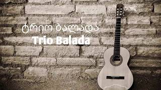Trio Balada - Ise Tendeba ტრიო ბალადა - ისე თენდება
