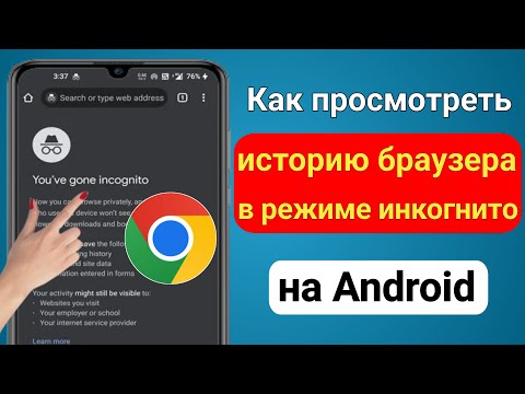 Как просмотреть историю