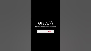 كروما شاشه سوداء🌿سورة الحجرات🌿إنما المؤمنون إخوة🔥Surah Al-Ḥujurāt🔥#القران_الكريم #quran