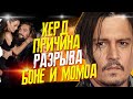 В ЧЕМ ПРИЧИНА РАССТАВАНИЯ ДЖЕЙСОНА МОМОА И ЛИЗЫ БОНЕ? // ФАЙЛЫ ДЖОННИ ДЕППА