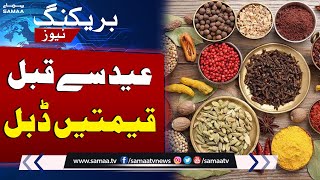 High Inflation Before Eid | Prices Hike | Inflation In Pakistan | SAMAA TV