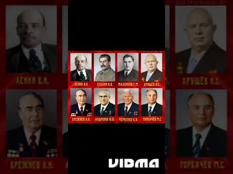 правители СССР #ссср