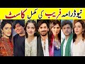 Fareb Drama Cast Episode 32 33 34 Fareb Drama All Cast Real Name #Fareb #MirzaZainBaig #ZainabShabir