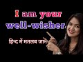 I am your well wisher meaningi am your well wisher ka matlab kya hota haiwell wisher ka matlab
