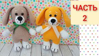 Собачка вязаная крючком ЧАСТЬ 2/crochet dog/Hund häkeln