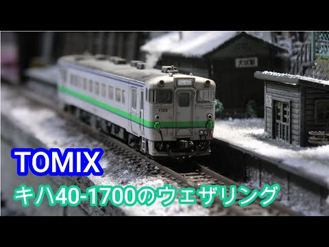 カトー　クモハ40 ウェザリング カトー クモハ40 ウェザリング カトー クモハ40 ウェザリング