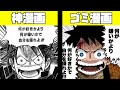 ワンピースのパクリ漫画がジャンプに掲載!?どっちが本家かわからない【ツギハギ漂流作家】何が嫌いかより何が好きかで自分を語れよ！