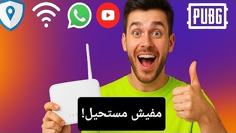 الطريقه الجديده بعد التحديث🔥تشغيل الإنترنت بعد انتهاء الباقة ببساطه وسرعه⚡