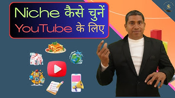 How to choose a niche for YouTube | Best YouTube Niche 2025