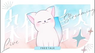 【雑談🎈】　今週終わるの早いって　［小白もち(こはくもち)］7/28~8/3
