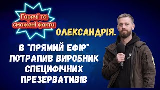 Олександрія. В 