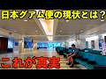 【赤字路線】本当にガラガラなのか？　苦戦中の日本航空グアム直行便で帰国してみた