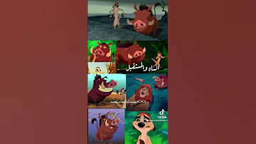 هاكونا ماتاتا حكمة نغمها لذيذ 