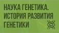Генетика и ее роль в здоровье человека ile ilgili video