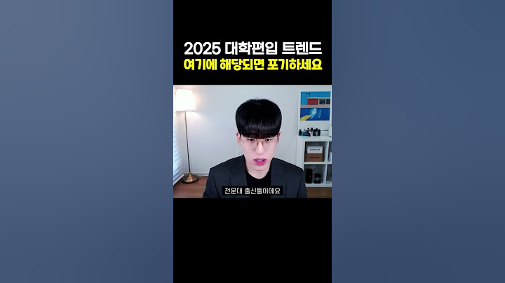요즘 대학 편입 누가 합격할까 ?