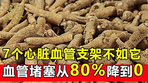 7個心臟血管支架不如一碗它，血管堵塞從80%降到0！【大醫本草堂】 - 天天要聞