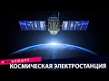 Освоение космоса, очки дополненной реальности, аэротакси. Новости технологий, новые гаджеты.