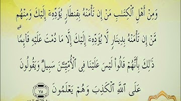‼️@احكام التجويد العملي للآية(75)٢سورة آل عمران مع بيان وتنبيهات علي كثير من الاحكام ‼️