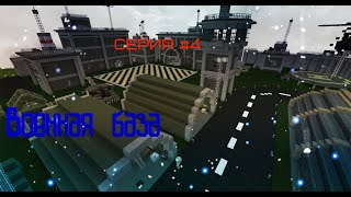 Суровая Реальность #4 суровая реальность в minecraft