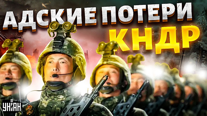 Это видео из-под Курска рвет сеть! Сотни корейских трупов. У армии КНДР адские потери