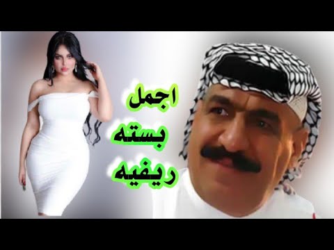 جديد الفنان يونس العبودي اجمل بسته ريفيه دخيل دخيل الله دخلكم يهل الضعن
