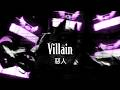 【彩虹社中字】VILLAIN 歌詞翻譯 | Nijisanji EN | Enna Alouette