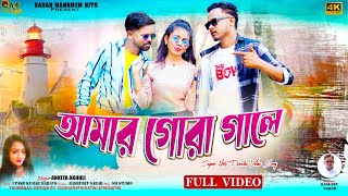 Aamar Gora Gale | আমার গোরা গালে | Ankita Akhuli | Purulia new Song 2024