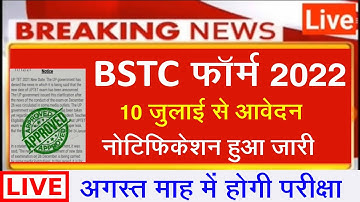 Rajasthan Bstc Notification 2022/bstc exam 2022/bstc form 2022/bstc exam date/bstc 2022 form/bstc
