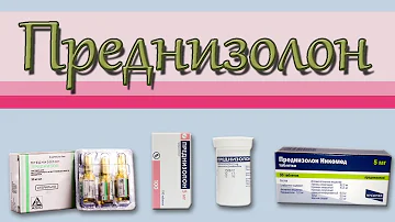 ПРЕДНИЗОЛОН многофункциональный гормональный препарат.