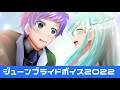 【ジュンブラおまけ】「こんなの、メディアに晒したら…」 アイドルのジューンブライドボイス！【東雲誠】【フェザーA】【シチュエーションボイス】【スタームーン】