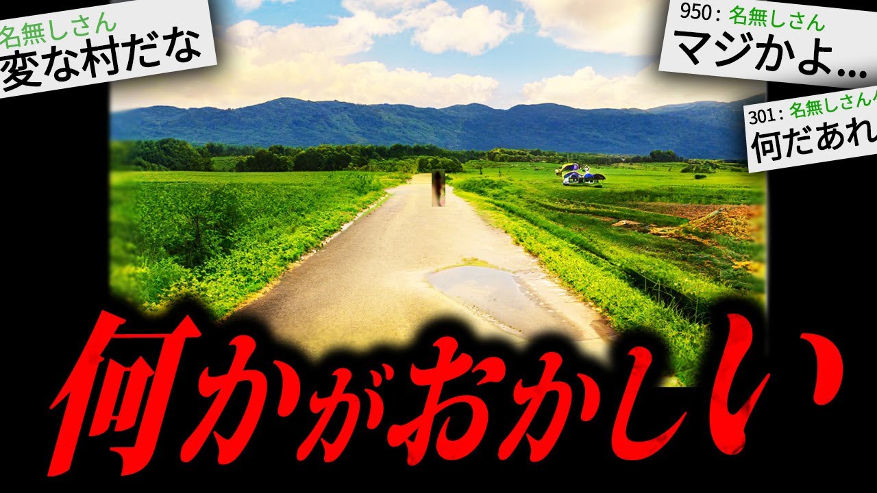 99%以上の人がトラウマになる2chの怖すぎる話「廃村」